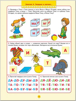 Уроки грамоты для занятий с детьми от 4 до 5 лет серии "Школа семи гномов" фото книги 5