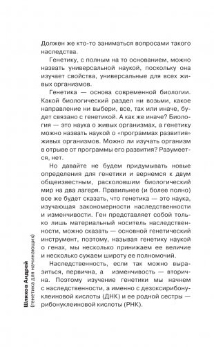 Генетика для тех, кого окружают рептилоиды фото книги 13