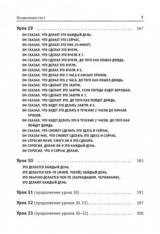 Как это сказать по-английски. Учебное пособие + аудиокурс на сайте фото книги 6