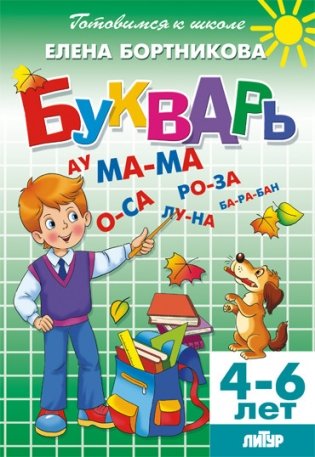 Букварь фото книги