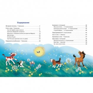 Читаем перед сном фото книги 4