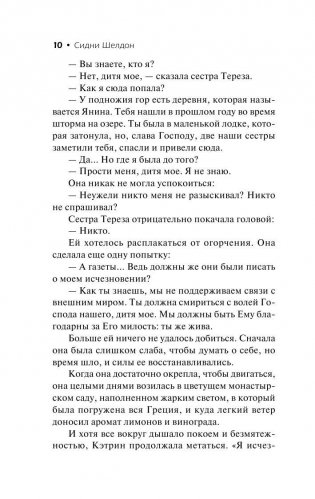 Полночные воспоминания фото книги 11