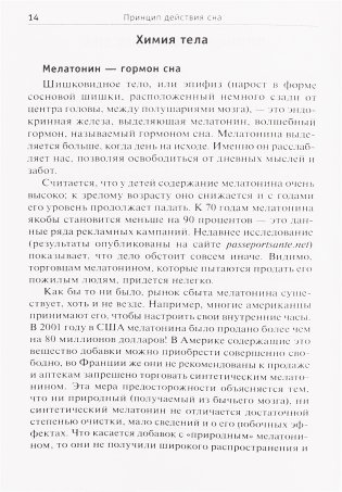 Простые средства от бессонницы. 400 секретов здорового сна от француженок фото книги 12