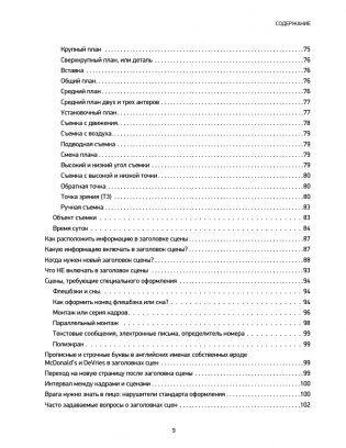 Голливудский стандарт. Руководство по формату и стилю сценария фото книги 6