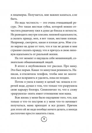 Апельсинки. Честная история одного взросления фото книги 9