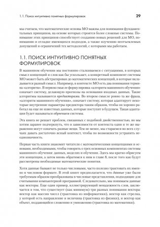 Математика в машинном обучении фото книги 3