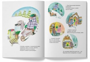 Рождественская ёлка мистера Уиллоби фото книги 6