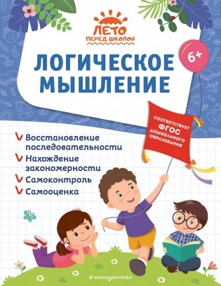 Логическое мышление фото книги