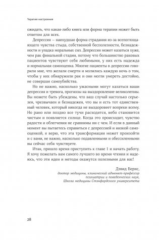 Терапия настроения. Клинически доказанный способ победить депрессию без таблеток фото книги 6