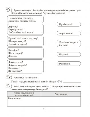 Беларуская літаратура. 5 клас. Рабочы сшытак фото книги 6