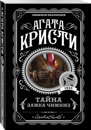 Тайна замка Чимниз фото книги 2