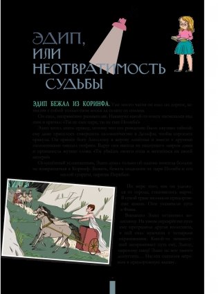 Мифы Древней Греции в шедеврах искусства фото книги 9