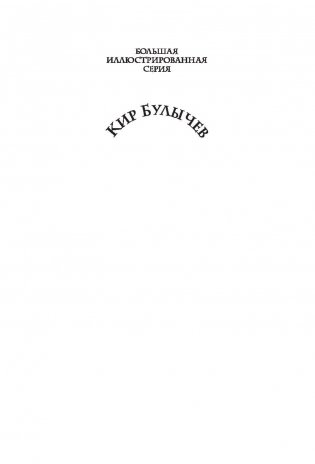 Алиса и чудовище фото книги 2