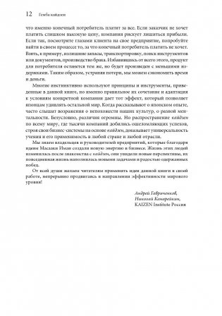 Гемба Кайдзен. Путь к снижению затрат и повышению качества фото книги 9