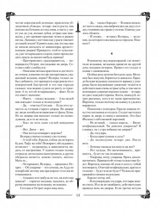 Ведьмак. Последнее желание. Меч Предназначения. Кровь эльфов. Час Презрения. Крещение огнём. Башня Ласточки. Владычица Озера фото книги 14