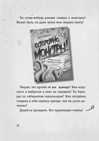 Осторожно, монстры! 2 фото книги 13