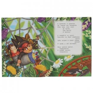 Муха-Цокотуха. Стихи малышам фото книги 3