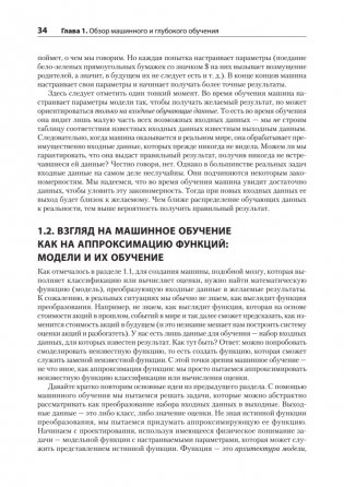 Математика и архитектура глубокого обучения фото книги 18