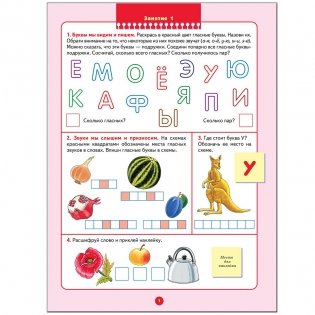 Уроки грамоты. Развитие и обучение детей от 6 до 7 лет фото книги 6