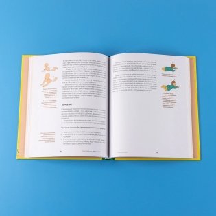 Мама, я пошел! Энциклопедия двигательного развития детей с 0 до 18 месяцев фото книги 6