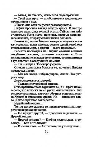 Последний оракул фото книги 11