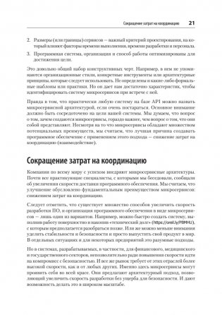 Микросервисы. От архитектуры до релиза фото книги 12
