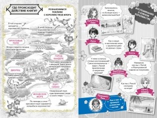 Бал для Жемчужинки фото книги 7