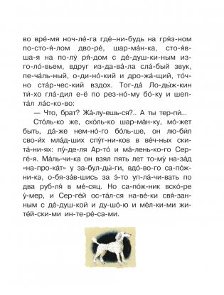 Белый пудель. Первое самостоятельное чтение фото книги 5