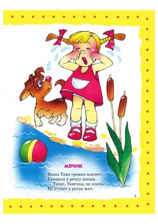Стихи детям (девочка) фото книги 15
