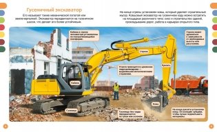 Машины на стройке. От бульдозера до башенного крана фото книги 4
