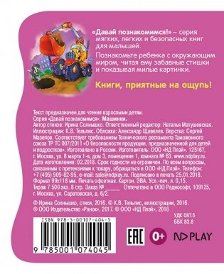 Развивающая книга "Машинки" фото книги 2