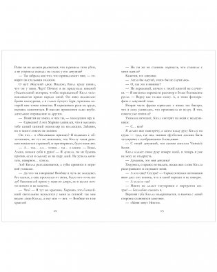 Однажды ты меня забудешь фото книги 4