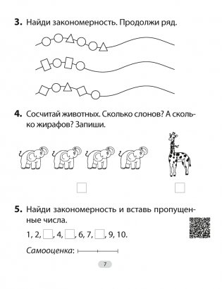 Математика. 1 класс. Увлекательная считалочка фото книги 5