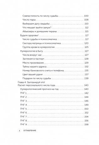 Большая книга нумеролога фото книги 3