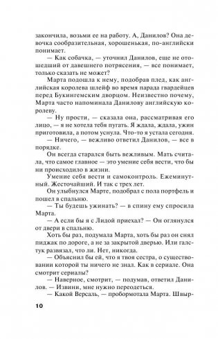 Одна тень на двоих фото книги 9