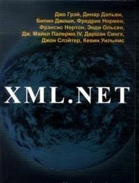XML.NET фото книги