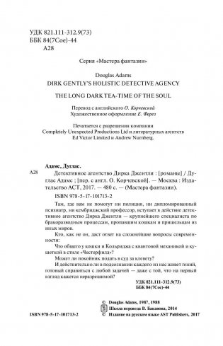 Детективное агентство Дирка Джентли фото книги 5