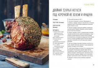 В духовке. Мясо, рыба, овощи и десерты фото книги 9