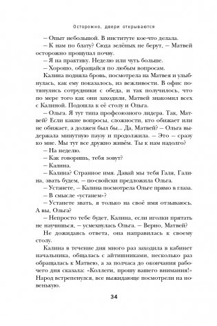 Осторожно, двери открываются. Роман-тренинг о том, как мастерство продавца меняет жизнь фото книги 35