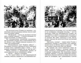 Батальоны просят огня фото книги 5