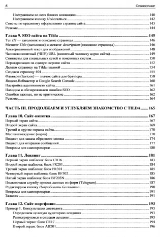 Создание сайтов на Tilda с использованием искусственного интеллекта. Самоучитель фото книги 7