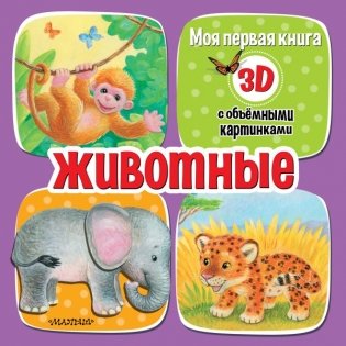 Животные фото книги