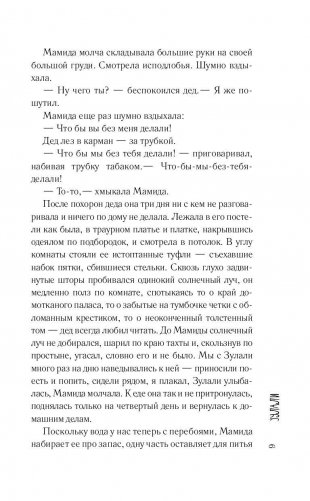 Зулали фото книги 10