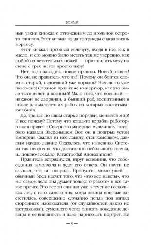 Вожак фото книги 9