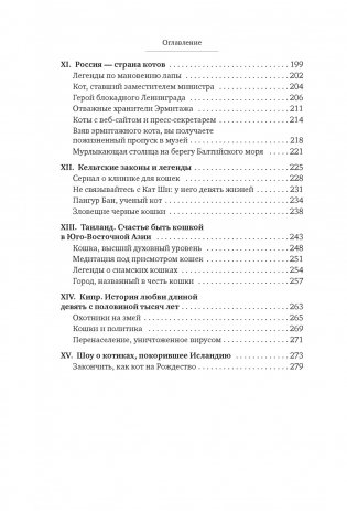 Кошки правят миром фото книги 5