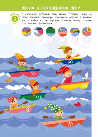 Игровые задания для детей 5—7 лет. Рабочая тетрадь. В двух частях. Часть 2 фото книги 5