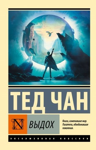 Выдох фото книги
