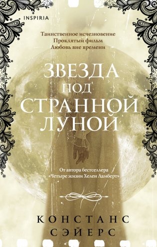 Звезда под странной луной фото книги
