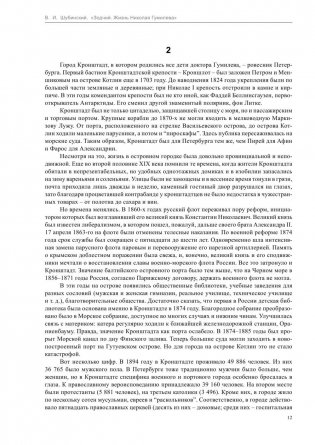 Зодчий. Жизнь Николая Гумилева фото книги 11