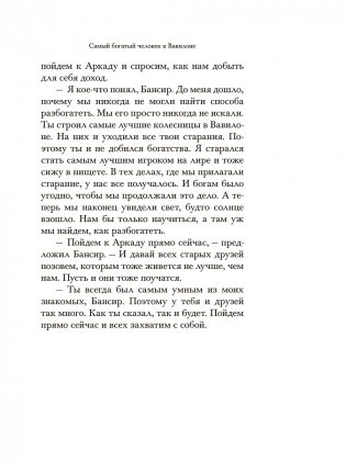 Самый богатый человек в Вавилоне фото книги 16